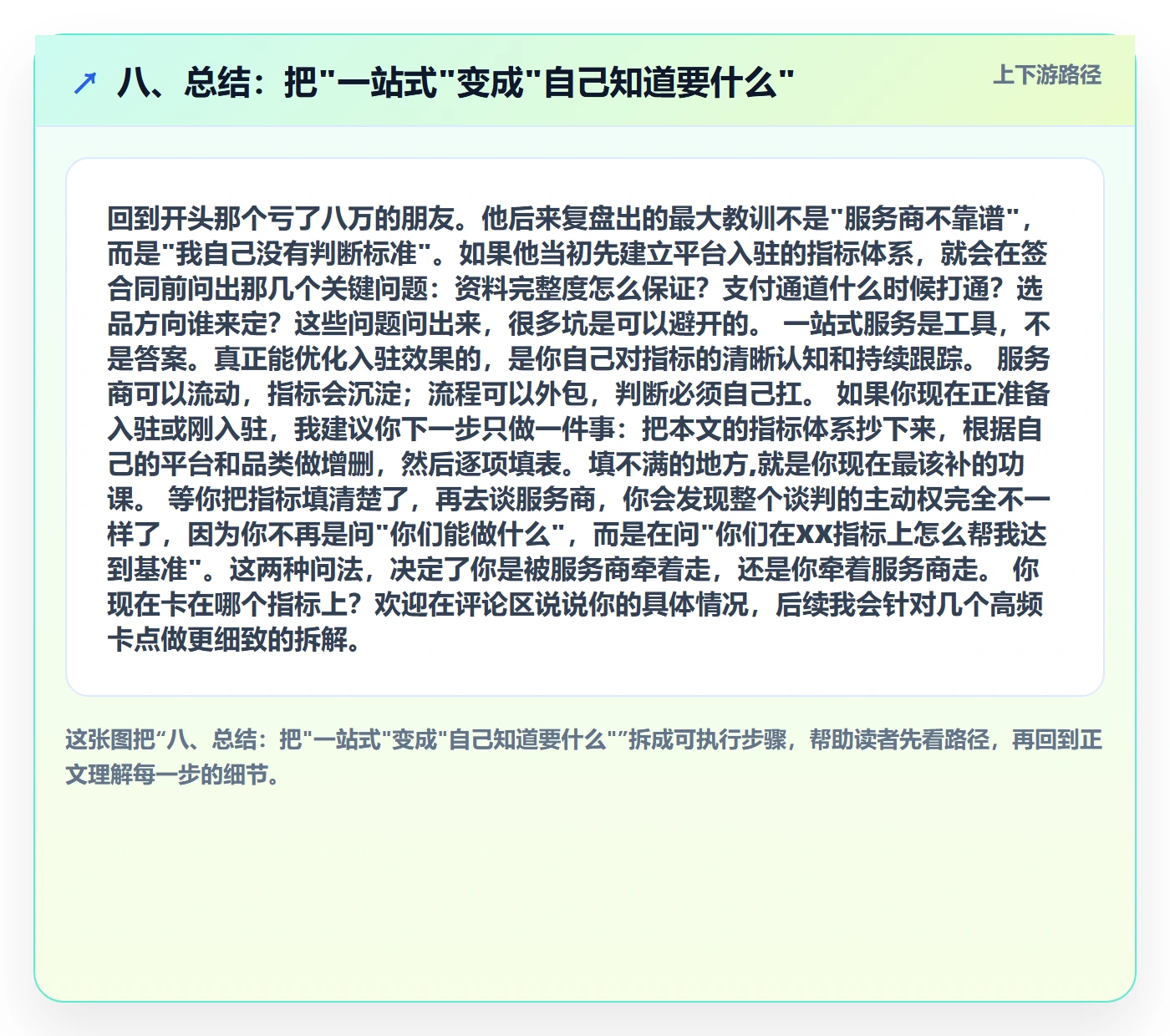 八、总结：把"一站式"变成"自己知道要什么"