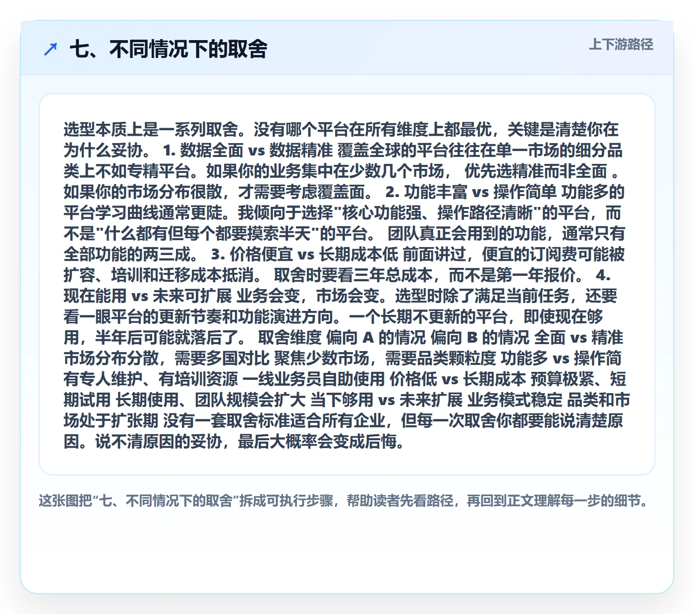 七、不同情况下的取舍