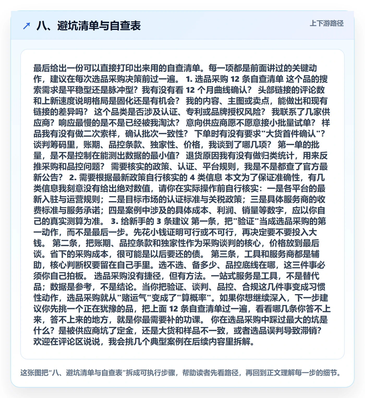 八、避坑清单与自查表