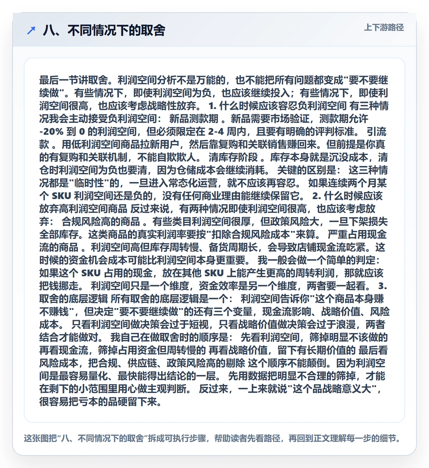 八、不同情况下的取舍