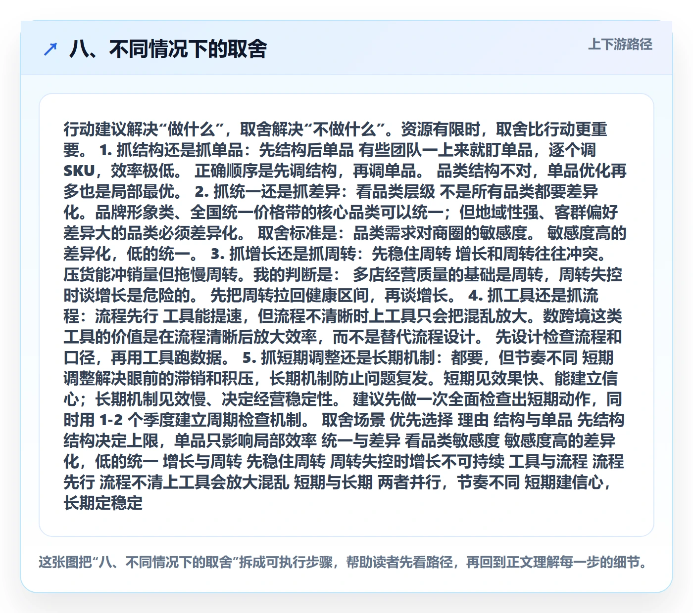 八、不同情况下的取舍
