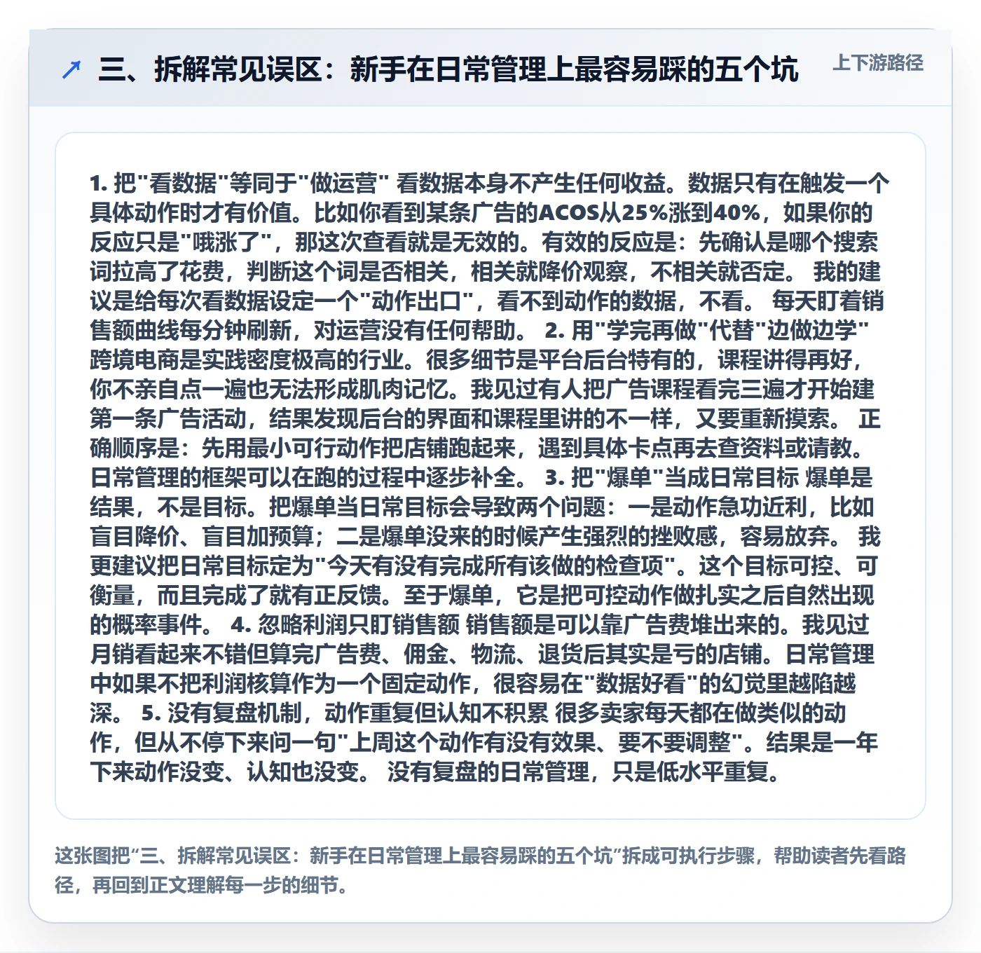 三、拆解常见误区：新手在日常管理上最容易踩的五个坑