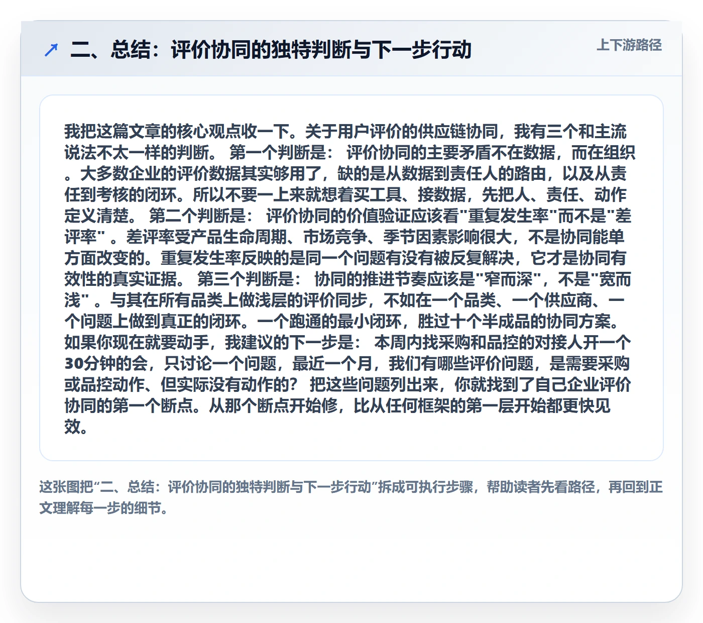 二、总结：评价协同的独特判断与下一步行动