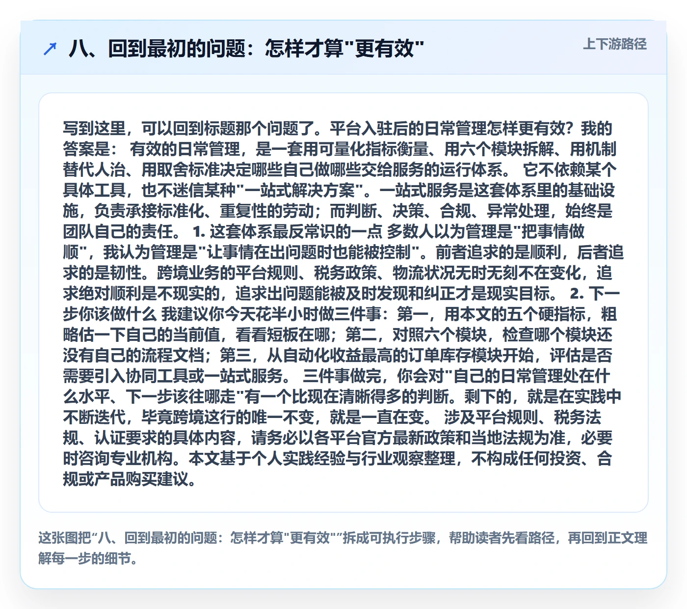 八、回到最初的问题:怎样才算"更有效"