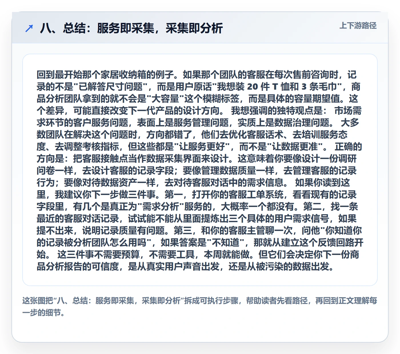 八、总结：服务即采集，采集即分析