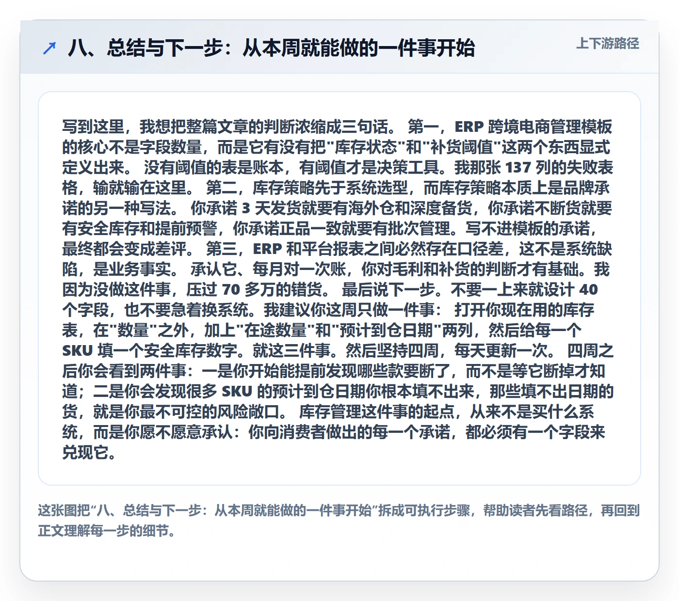 八、总结与下一步：从本周就能做的一件事开始