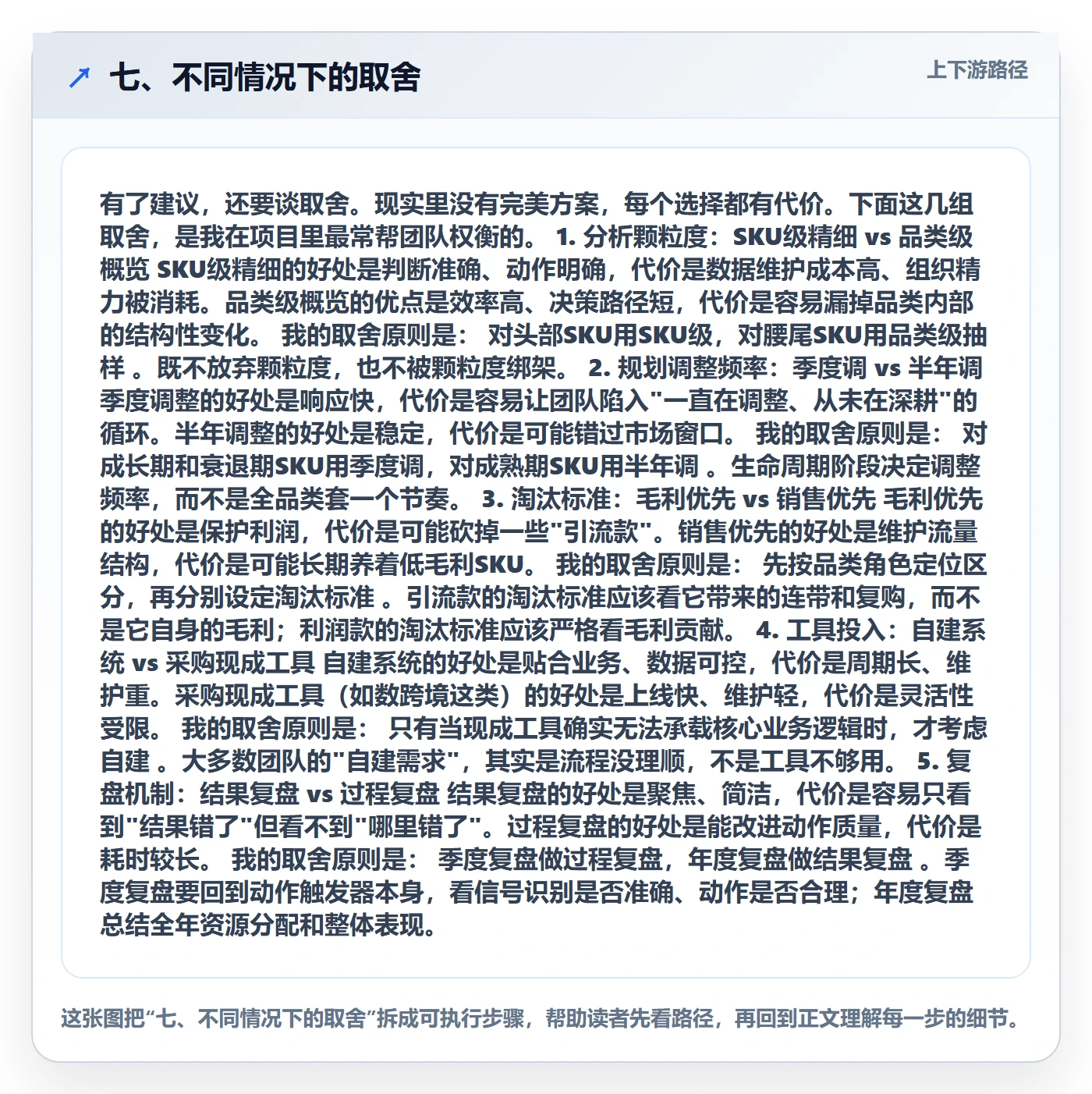 七、不同情况下的取舍