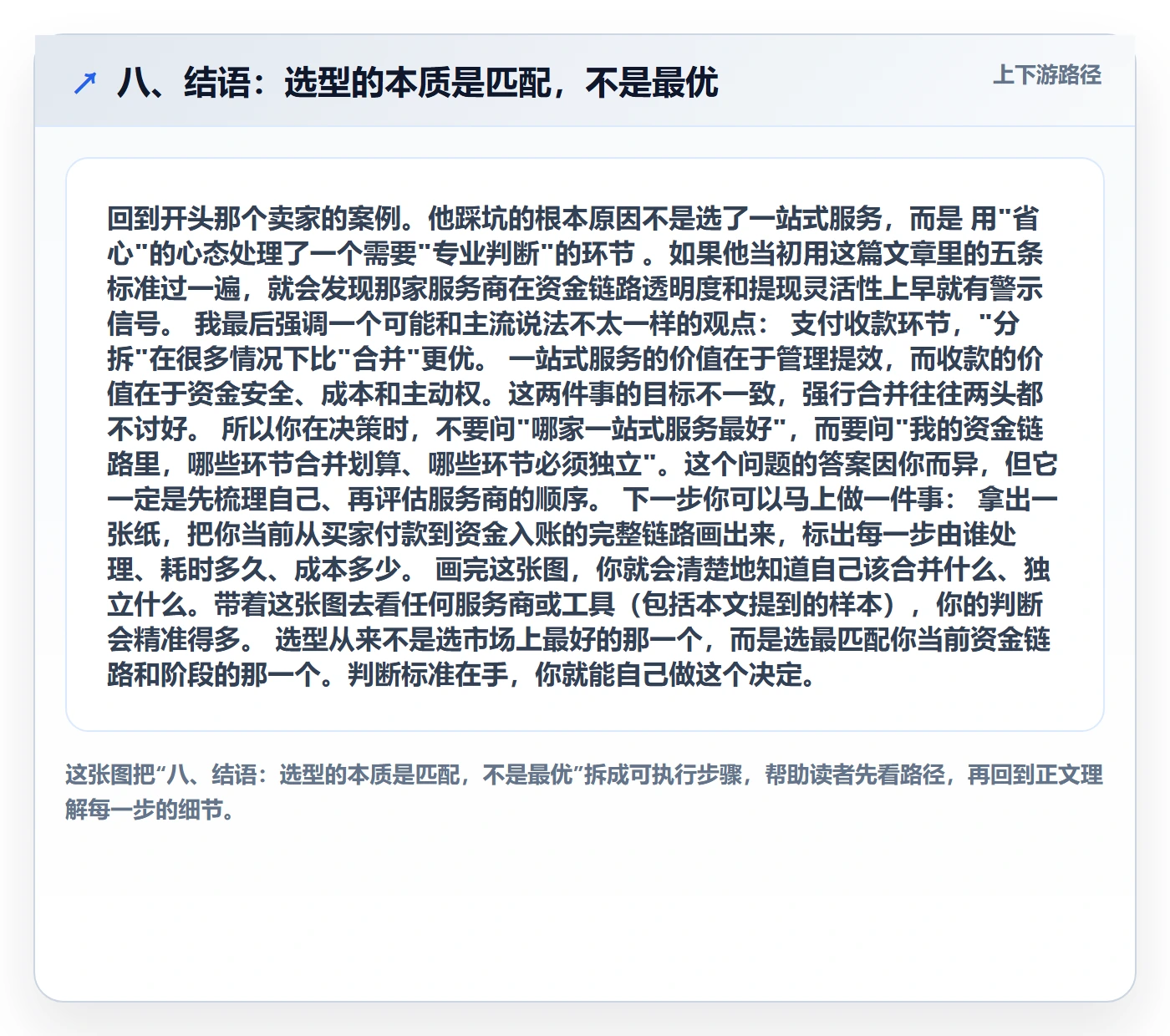 八、结语：选型的本质是匹配，不是最优
