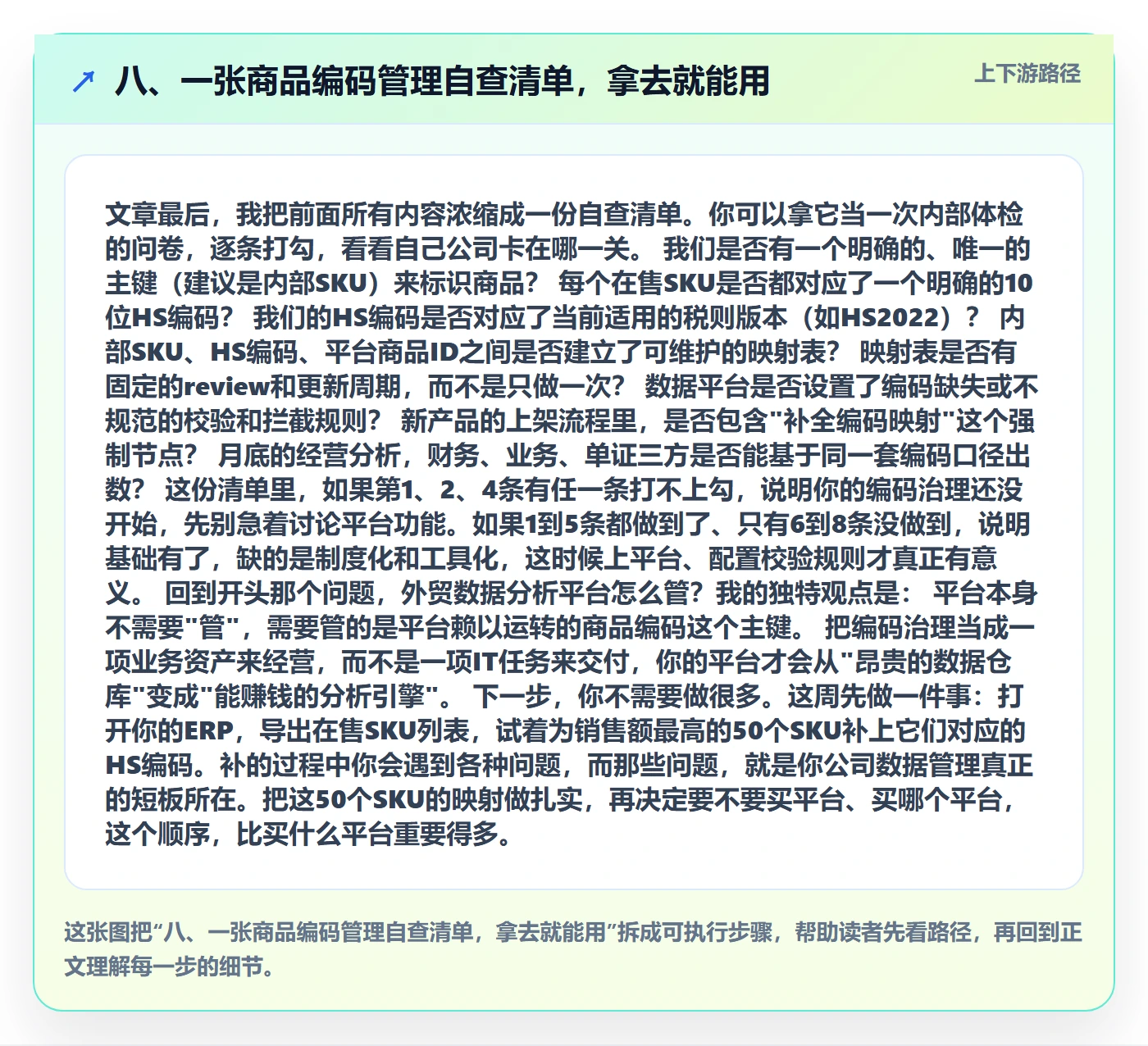 八、一张商品编码管理自查清单，拿去就能用