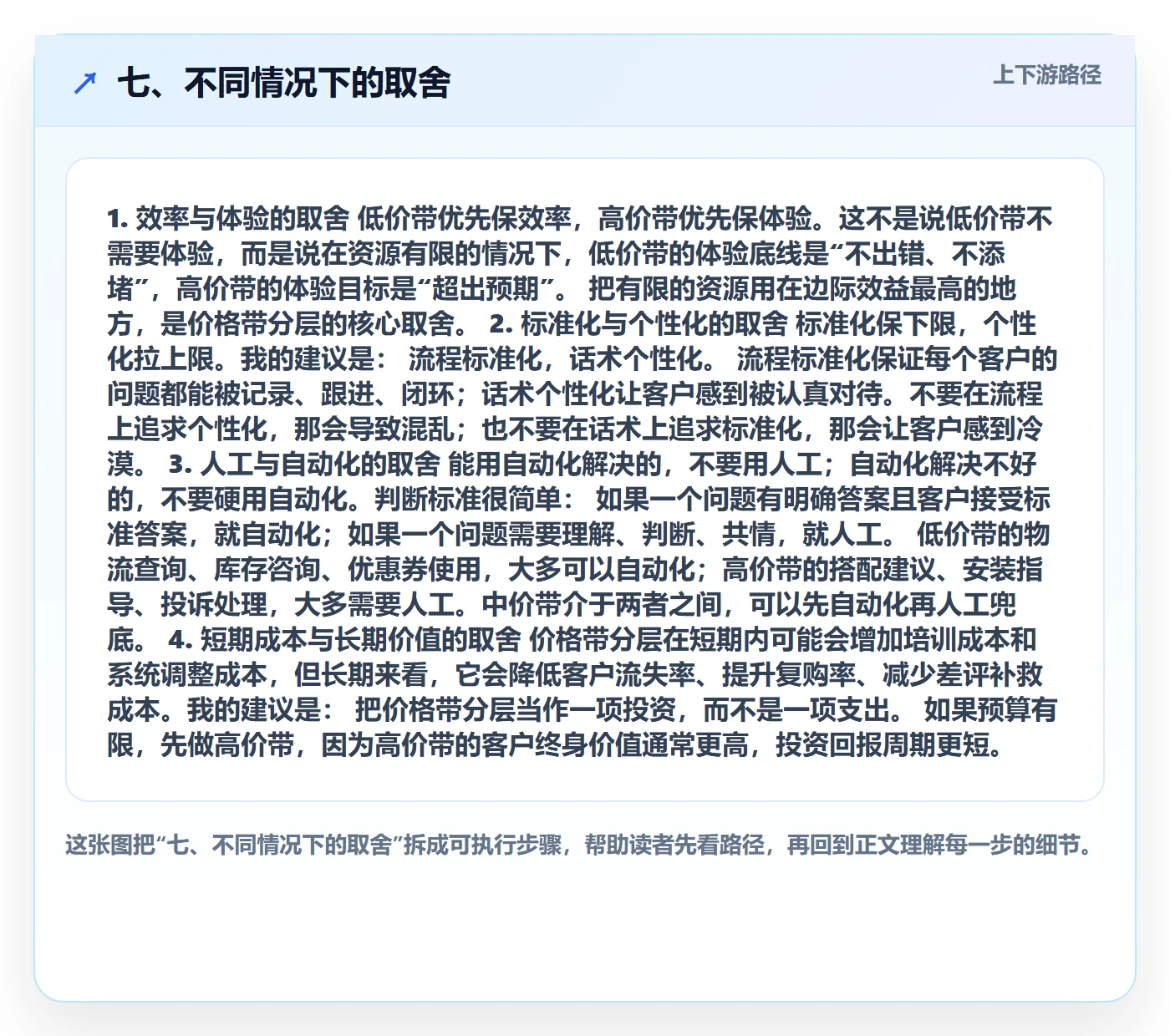 七、不同情况下的取舍