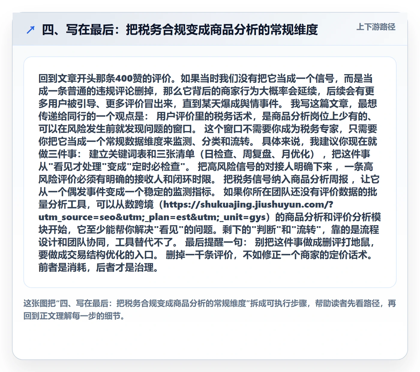 四、写在最后：把税务合规变成商品分析的常规维度