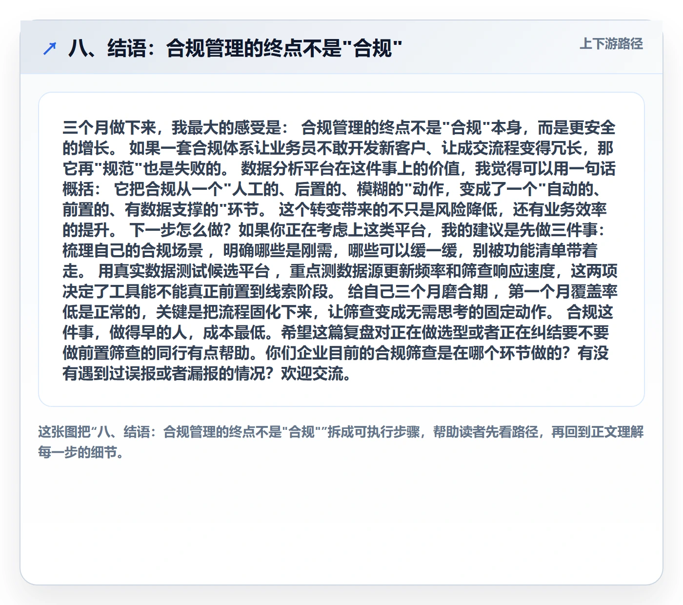八、结语:合规管理的终点不是"合规"