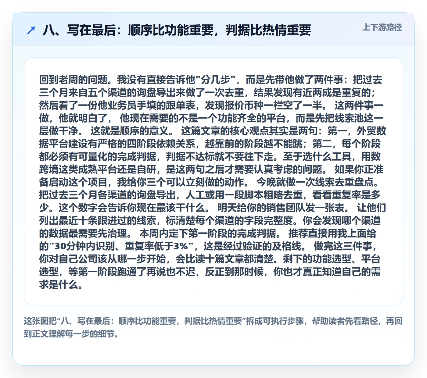 八、写在最后：顺序比功能重要，判据比热情重要