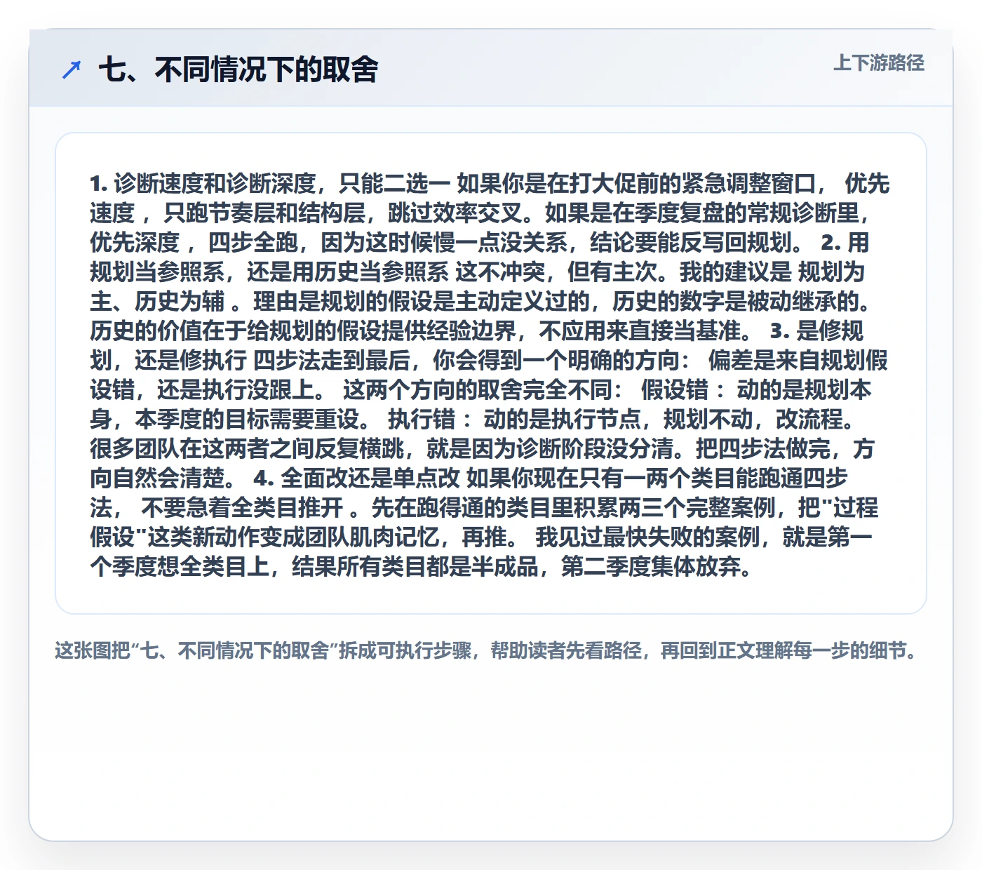 七、不同情况下的取舍