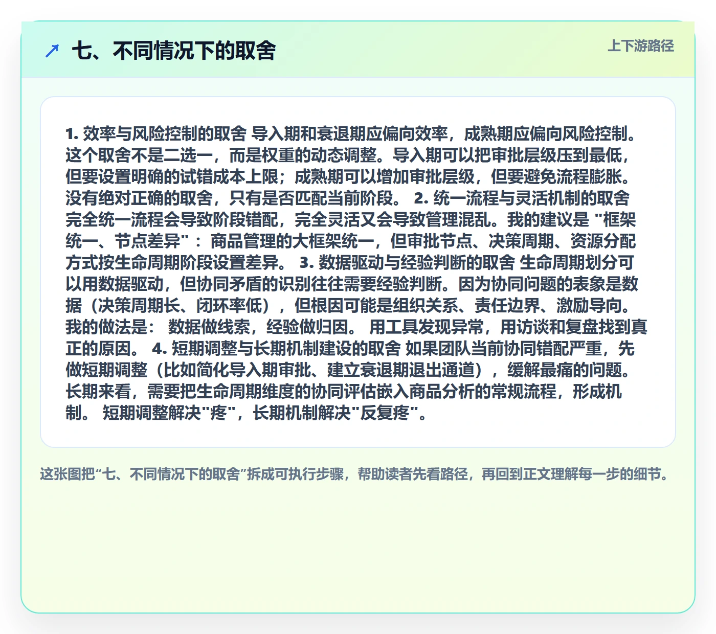 七、不同情况下的取舍