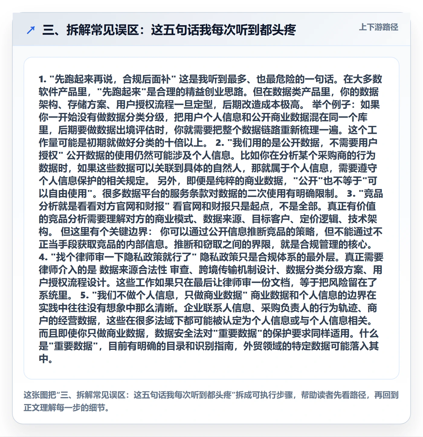 三、拆解常见误区：这五句话我每次听到都头疼