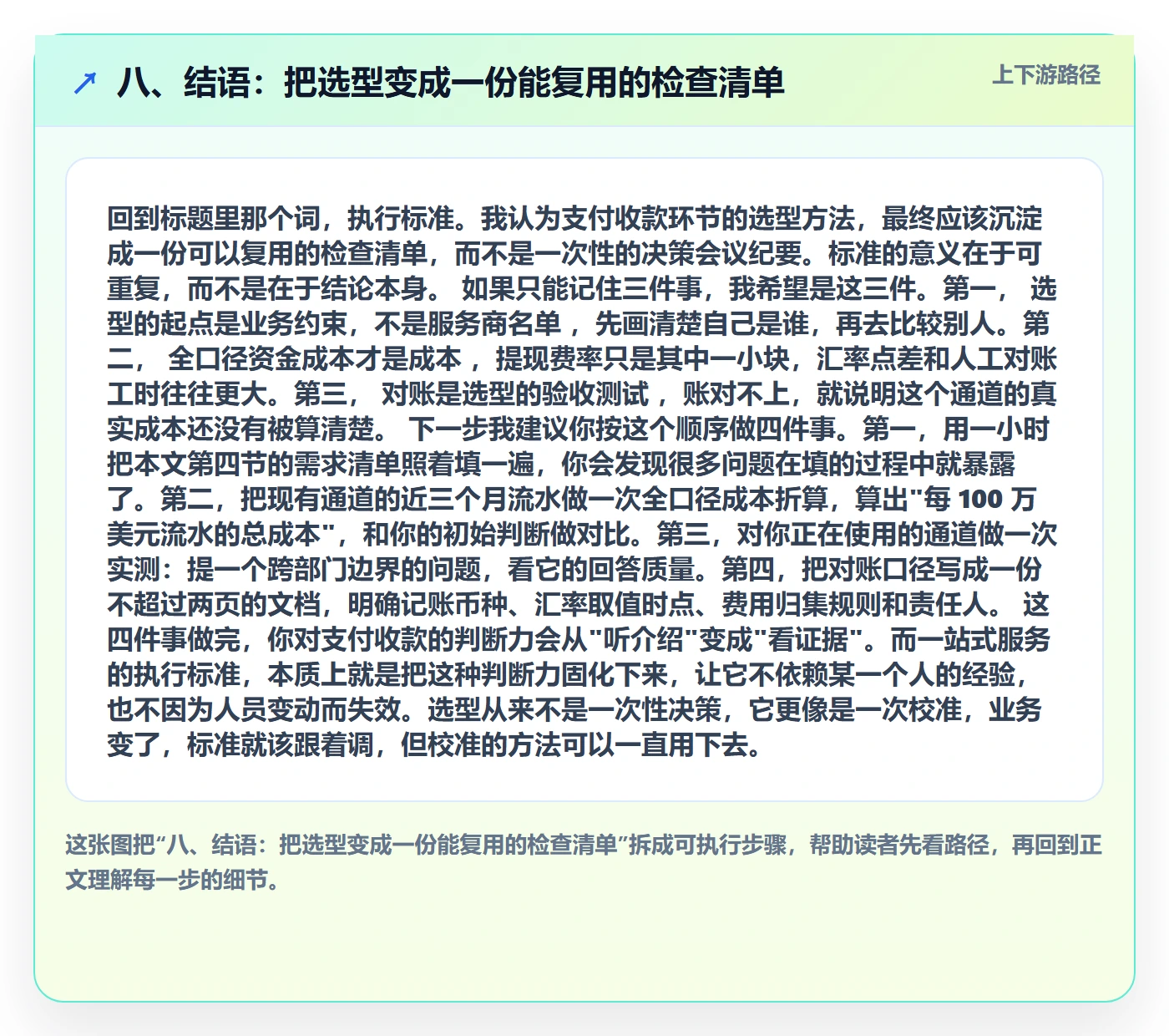 八、结语：把选型变成一份能复用的检查清单